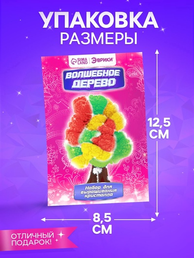 Набор для выращивания кристалла «Волшебное дерево» цвет разноцветный