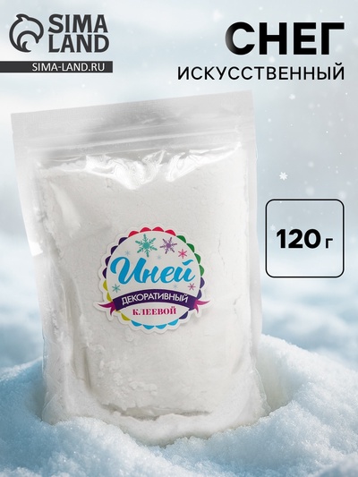 Иней искусственный клеевой для декора «Флок эффект», 120 г, белая