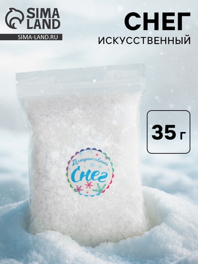 Снег искусственный сыпучий для декора «Мягкий» 35 г