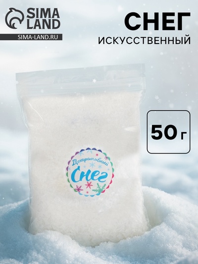 Снег искусственный сыпучий для декора «Мягкий с блёстками» 50 г