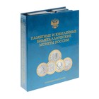 Альбом-планшет блистерный для монет «Памятные и юбилейные бимеллические монеты России», на два монетных двора - Фото 1