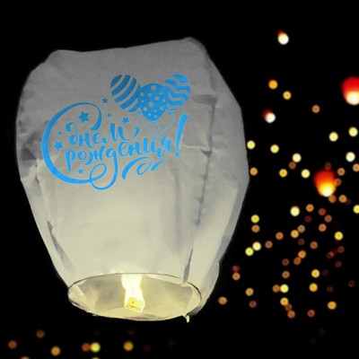 Фонарик желаний «С днём рождения», купол