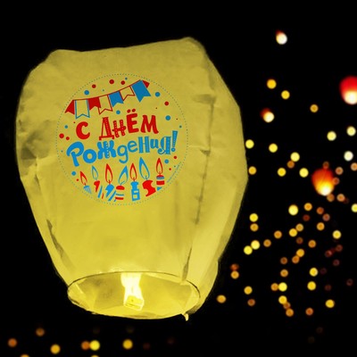Фонарик желаний «С днём рождения!», купол, МИКС