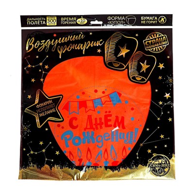 Фонарик желаний «С днём рождения!», купол, МИКС