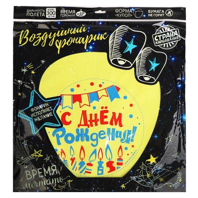 Фонарик желаний «С днём рождения!», купол, МИКС