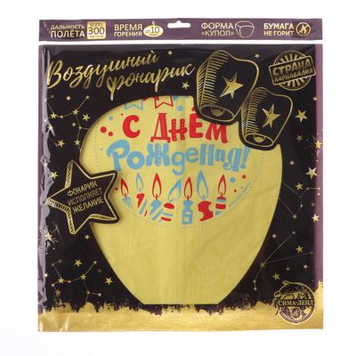 Фонарик желаний «С днём рождения!», купол, МИКС