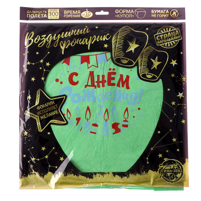 Фонарик желаний «С днём рождения!», купол, МИКС