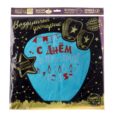 Фонарик желаний «С днём рождения!», купол, МИКС