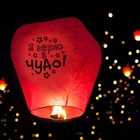 Фонарик желаний «Я верю в чудо!», купол, МИКС - Фото 2