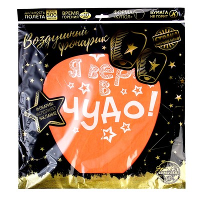 Фонарик желаний «Я верю в чудо!», купол, МИКС