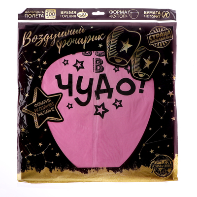 Фонарик желаний «Я верю в чудо!», купол, МИКС