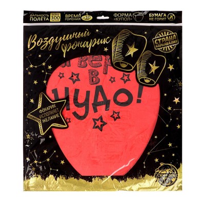 Фонарик желаний «Я верю в чудо!», купол, МИКС