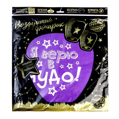 Фонарик желаний «Я верю в чудо!», купол, МИКС