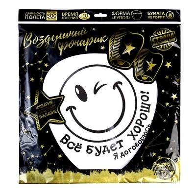 Фонарик желаний «Всё будет хорошо!», купол