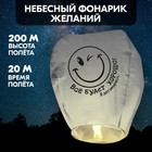 Фонарик желаний «Всё будет хорошо!», купол - Фото 3