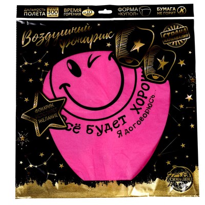 Фонарик желаний «Всё будет хорошо!», купол