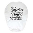 Фонарик желаний «Чудеса случаются», купол, МИКС - Фото 3