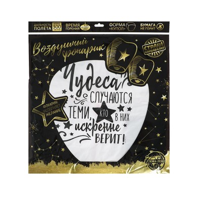 Фонарик желаний «Чудеса случаются», купол, МИКС