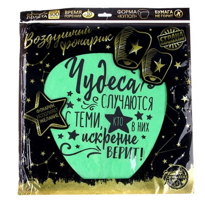 Фонарик желаний «Чудеса случаются», купол, МИКС