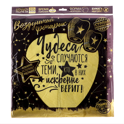 Фонарик желаний «Чудеса случаются», купол, МИКС