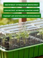 Мини - парник для рассады, 56×17×12 см, 3 вставки, 27 ячеек, пластик, Greengo - Фото 3