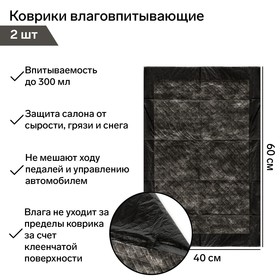 Коврики влаговпитывающие Grand Caratt, 40х60 см, водонепроницаемые, впитываемость до 300 мл, набор 2 шт 4003628