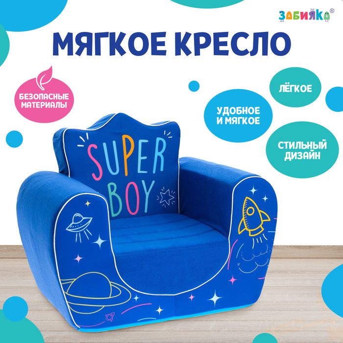 Мягкая игрушка-кресло Super Boy, цвет синий - фото 1911332607