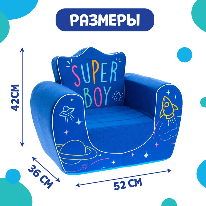 Мягкая игрушка-кресло Super Boy, цвет синий - фото 1884888939