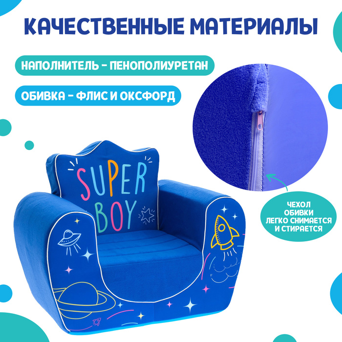 Мягкая игрушка-кресло Super Boy, цвет синий - фото 1884888940