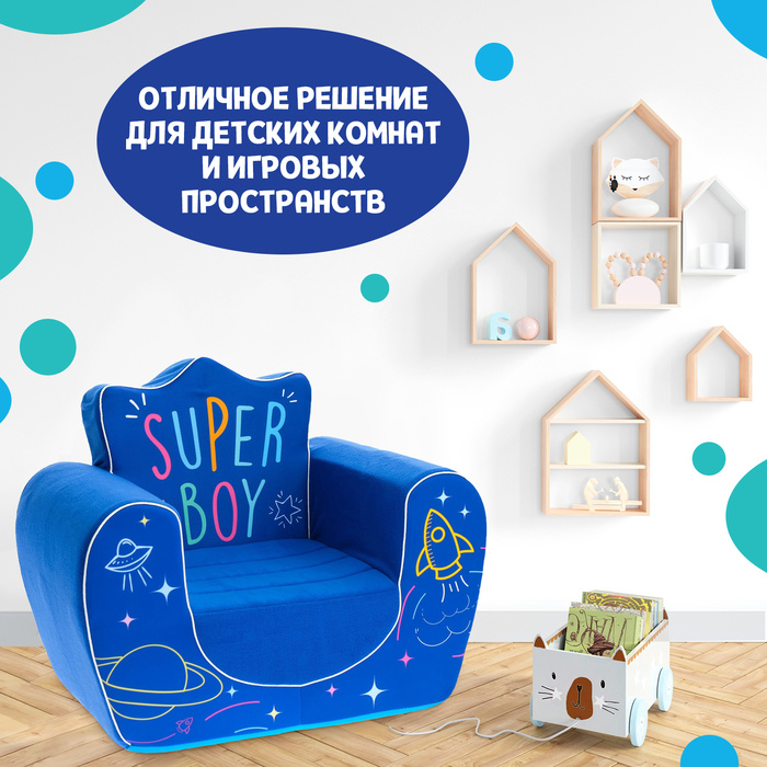 Мягкая игрушка-кресло Super Boy, цвет синий - фото 1884888941