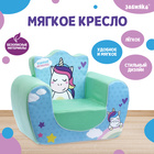 Мягкая игрушка-кресло «Единорог», цвета МИКС - фото 318139025