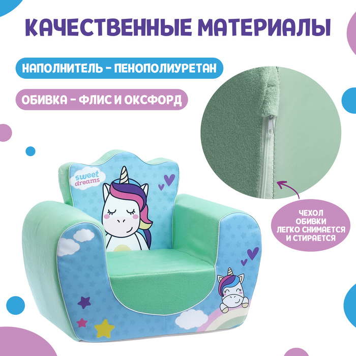 Мягкая игрушка-кресло «Единорог», цвета МИКС - фото 1884888944