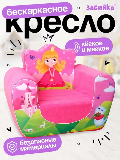 Мягкая игрушка кресло «Принцесса», цвет розовый