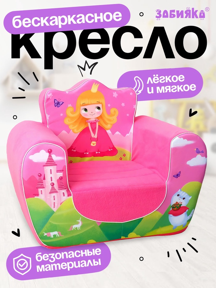 Мягкая игрушка кресло «Принцесса», цвет розовый - Фото 1