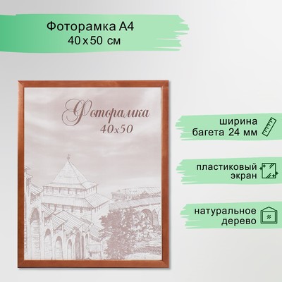 Фоторамка сосна с24 коричневая 40х50 см (пластиковый экран)