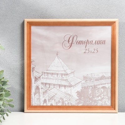 Фоторамка для фото 25×25 см Bountiful, сосна, (пластиковый экран)