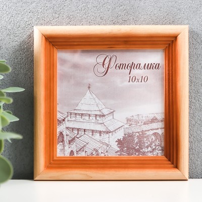 Фоторамка для фото 10×10 см Bountiful, сосна, (пластиковый экран)