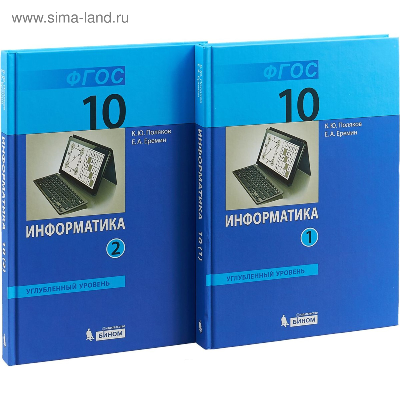 Учебник. Информатика. Углублённый уровень. 10 класс. Поляков К. Ю., Еремин  Е. А., 2018 г (4053120) - Купить по цене от 1 058.23 руб. | Интернет  магазин SIMA-LAND.RU