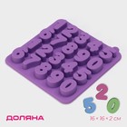 Форма для шоколада Доляна «Цифры», силикон, 16×16×2 см, 20 ячеек (2.9×2.2 см), МИКС - Фото 1