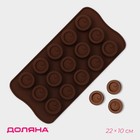 Форма для шоколада Доляна «Шоколадное удовольствие», силикон, 22×10×1,5 см, 15 ячеек (2,8×2,2 см), цвет шоколадный - фото 8751894