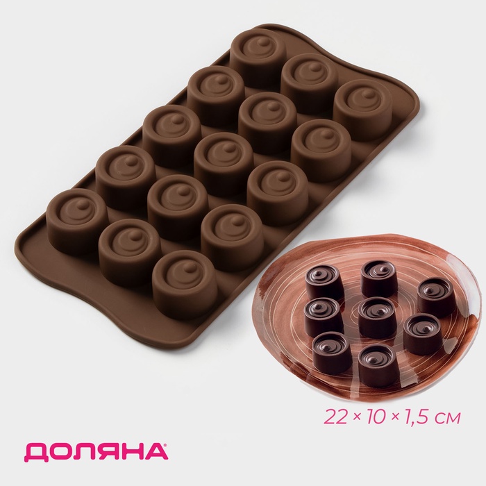 Форма для конфет и шоколада Доляна «Шоколадное удовольствие», силикон, 22×10×1.5 см, 15 ячеек (2.8×2.2 см), коричневая - Фото 1