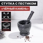Ступка с пестиком Доляна «Чёрный камень», 10.5×10.5×20 см, чёрная - Фото 1