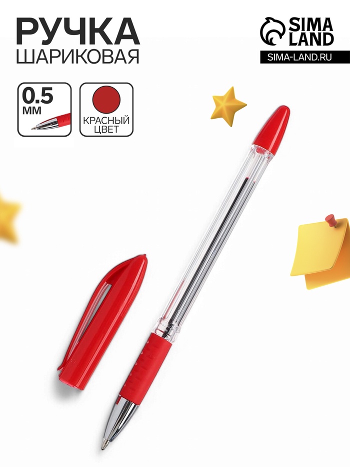 Ручка шариковая 0.5 мм, стержень красный, с резиновым держателем - Фото 1