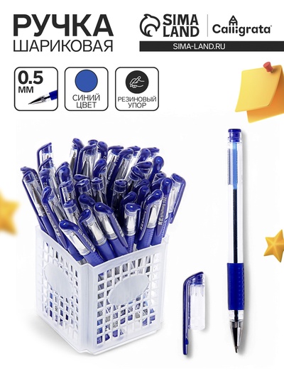 Ручка шариковая 0.5 мм, стержень синий, с резиновым держателем (штрихкод на штуке)
