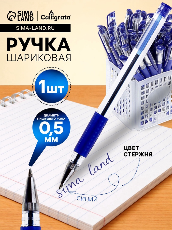 Ручка шариковая Calligrata, синий стержень, узел 0.5 мм, резиновый упор - Фото 1