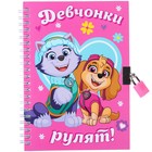 Записная книжка А5 на замочке PAW PATROL "Девчонки рулят!", 50 листов, Скай и Эверест - фото 24563455