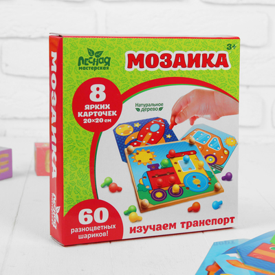 Игрушка-мозаика с шаблонами «Изучаем транспорт» (в наборе 8 картинок)
