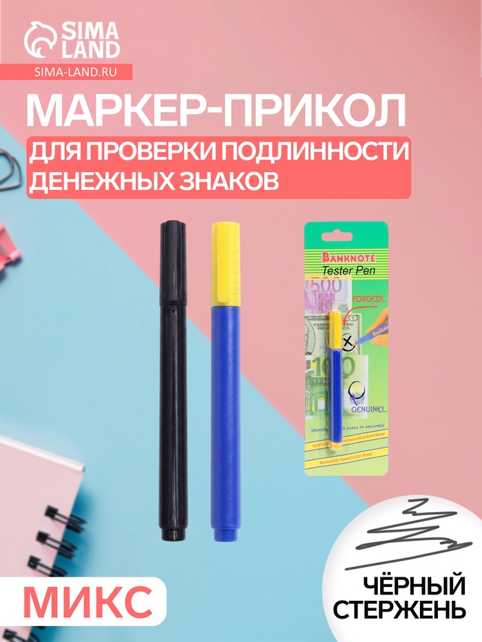 Ручка-маркер для проверки подлинности денежных знаков, чёрный стержень, МИКС - Фото 1