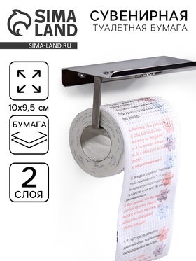 Туалетная бумага сувенирная «Анекдоты», 9.5×10 см  (артикул 518562)  большой выбор товаров оптом и в розницу по низким ценам с доставкой