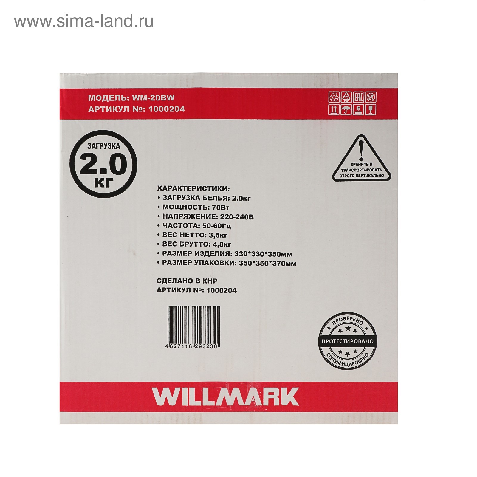 Стиральная машина WILLMARK WM-20BW, 2 кг (2478394) - Купить по цене от 5  553.00 руб. | Интернет магазин SIMA-LAND.RU